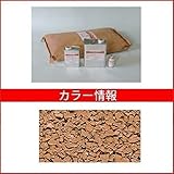 四国化成　チップロード　CPR30-51　3m2セット　鏝塗タイプ　単色　【外構DIY部品】 　対応季節をお選びください