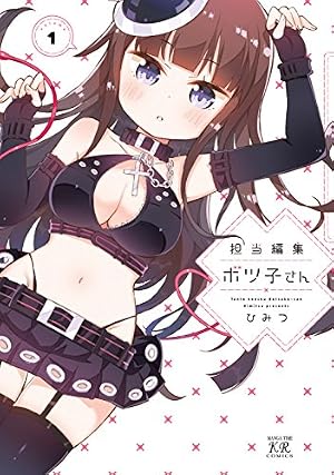 画像10: 【10月27日配信の漫画・雑誌】『バーナード嬢曰く。』『はたらく魔王さま！』『エレメンタル・ローズ』など264冊