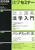 法学セミナー2015年4月号