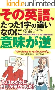 その英語、たった1字の違いなのに意味が逆