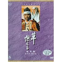 中村橋之助主演 毛利元就 総集編 DVD-BOX 全2枚