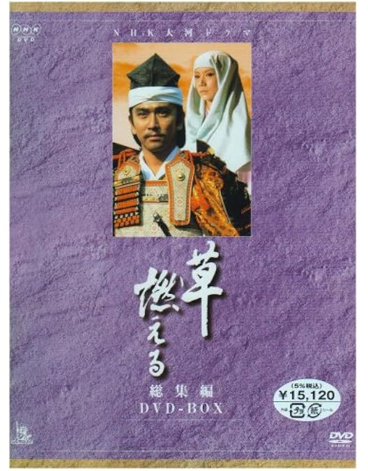 Amazon.co.jp: NHK大河ドラマ総集編DVDシリーズ 新・平家物語 : 仲代