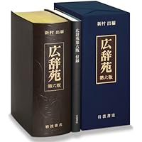 広辞苑 第七版 机上版 | 新村 出 |本 | 通販 | Amazon