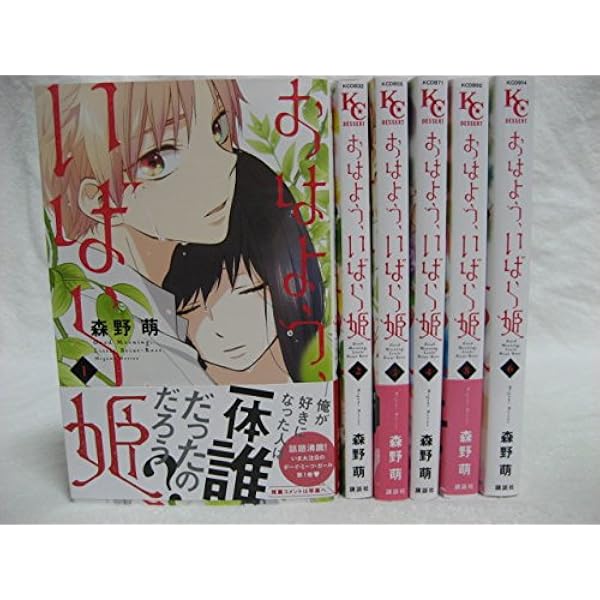 おはよう、いばら姫 全巻セット 特典ペーパー付き コミック全巻セット
