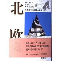 イギリス (読んで旅する世界の歴史と文化) |本 | 通販 | Amazon