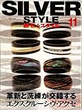 銀モノ・スタイル 11 (ワールド・ムック 473)