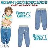 ボーイズアンドガールズ Boys&Girlsオーガニックコットン ロンドンブランド 全ゴムライトオンスリブデニムパンツ ベビー キッズ【90cm】【100cm】【110cm】【120cm】【130cm