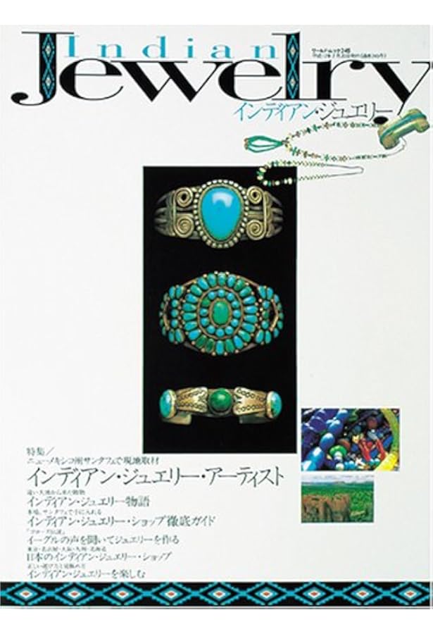 Amazon.co.jp: ターコイズ 2: 大地の贈り物インディアンジュエリー