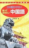 プログレッシブ単語帳 日本語から引く知っておきたい中国語