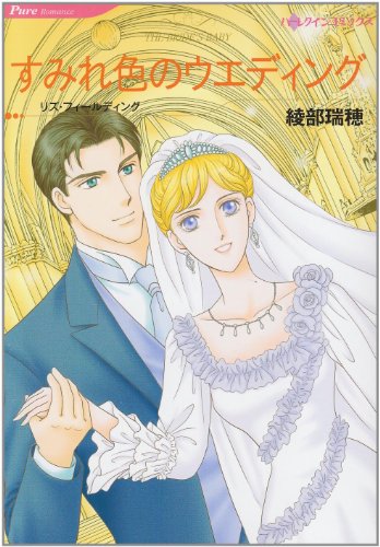 すみれ色のウエディン