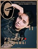 GINZA(ギンザ) 2019年 11月号 [ブラックラブ♡日常で黒を着る! ／石田ゆり子]
