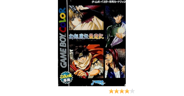 Amazon 砂漠の四神a 幻想魔伝 最遊記 ゲームソフト