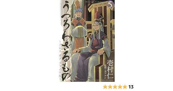 うつろわざるもの ブレス オブ ファイアiv 5巻 マッグガーデンコミックスavarusシリーズ 壱村仁 カプコン マンガ Kindleストア Amazon