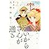 大和和紀「はいからさんが通る 新装版(2)」
