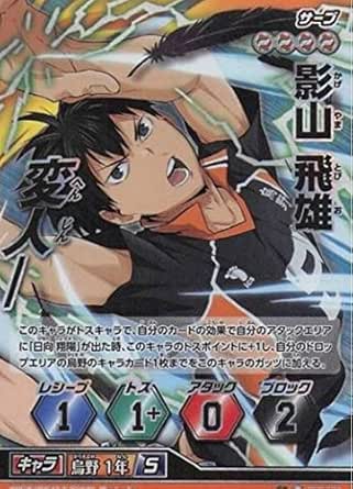 Amazon ハイキュー バボカ 影山飛雄 超必殺技 プロモ Pr アニメ 萌えグッズ 通販