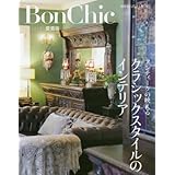 BonChic 愛蔵版 クラシックスタイルのインテリア (別冊PLUS1 LIVING)