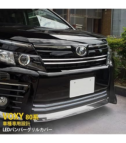 Amazon | oi-tradingトヨタ ノア/ヴォクシー 80系 前期/後期 フロント