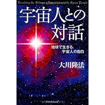 「宇宙人のリーダー学を学ぶ」書籍とCD2枚　大川隆法 Amazon.co.jp: 大川隆法 宇宙人のリーダー学を学ぶ 本 CD 幸福の科学