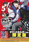 チケットホルダー付き ヒプノシスマイク -Division Rap Battle- side B.B & M.T.C+(5)限定版 (講談社キャラクターズA)