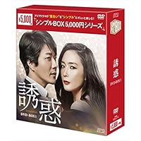 誘惑 <シンプルBOX シリーズ> DVD-BOX1