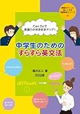 CanDoで英語力がめきめきアップ! 中学生のためのすらすら英文法 (授業をグーンと楽しくする英語教材シリーズ)