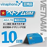 ベトナム SIM カード 利用日数10日間 VINAPHONE ビナフォン 正規 5G/4G/3G データ容量最大30GB ベトナム現地の無料通話付き 有効期限2024.9.30 (10日/SIMカード)