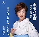 �i���̕��a�`�Δn�� ��̋F��`