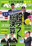 週刊ベースボール 2023年 11/13号