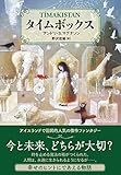 タイムボックス