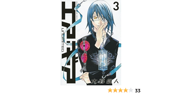 エア ギア Unlimited 3 Kcデラックス 週刊少年マガジン 大暮 維人 本 通販 Amazon