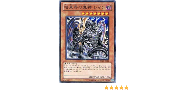 Amazon 遊戯王シングルカード デビルズ ゲート 暗黒界の魔神 レイン ノーマル Sd21 Jp012 トレカ 通販