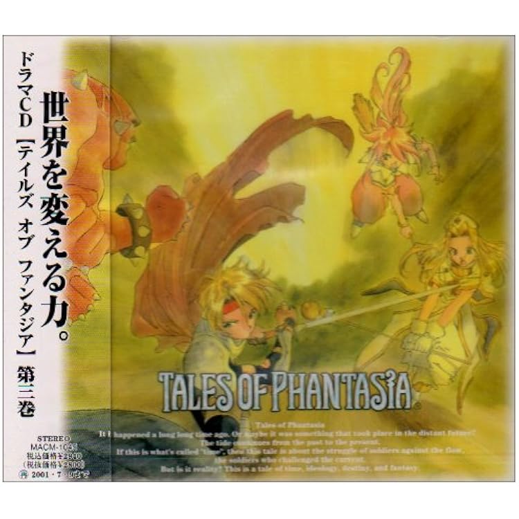 Amazon.co.jp: ドラマCD「テイルズ・オブ・ファンタジア」Vol.2