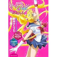 美少女戦士セーラームーン Cosmos 公式ビジュアルブック & DVD 劇場版「美少女戦士セーラームーンCosmos」公式ビジュアルBOOK