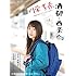 川栄李奈 酒都・西条へ。