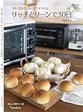 ぱん工房くーぷ×オーヤマくん リッチとリーンで30日