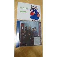 Amazon.co.jp: 黒い羊 (通常盤) - 欅坂46: ミュージック