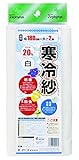 クラーク エステル寒冷紗 22% 白 1.8×2m
