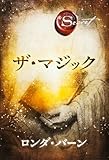 ザ・マジック