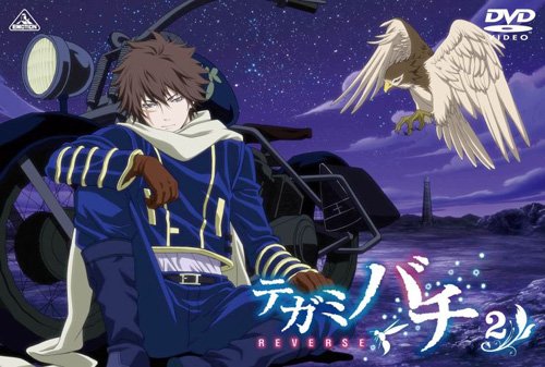 テガミバチ REVERSE