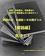 【解説】民法　第１１巻 (全１２巻)司法試験、司法書士、行政書士、宅建士試験対策用 判例六法　丸暗記１００問ドリル【解説編】