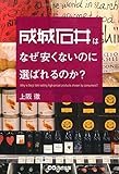 成城石井はなぜ安くないのに選ばれるのか?