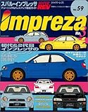 スバル・インプレッサ No.3 (ハイパーレブ59―車種別チューニング&ドレスアップ徹底ガイドシリーズ) (ハイパーレブ―車種別チューニング&ドレスアップ徹底ガイドシリーズ)