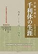 手紙で読む千利休の生涯