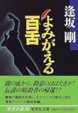 よみがえる百舌