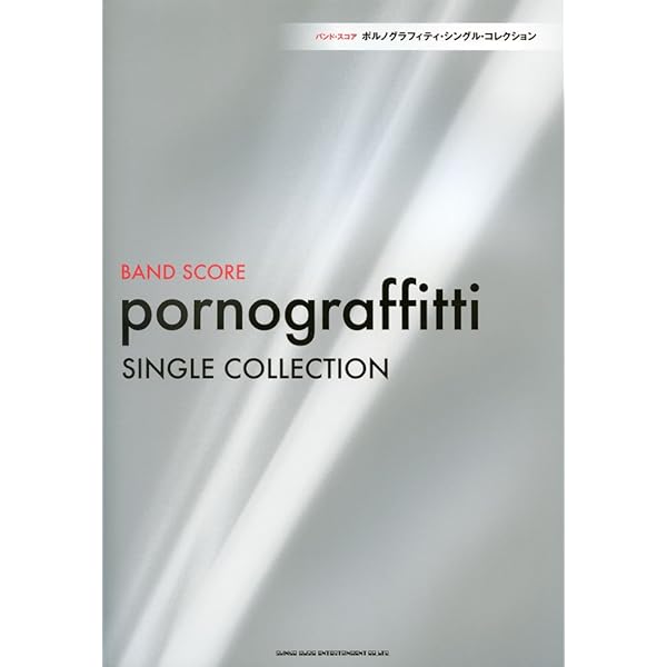バンドスコア ポルノグラフィティ SCORE COLLECTION (楽譜) |本