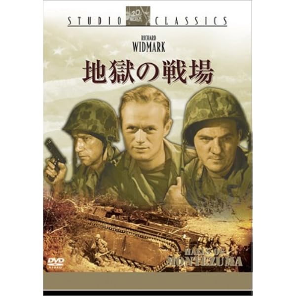 映画 モリツリ 南太平洋爆破作戦 DVD マーロン・ブランド 映画 モリツリ 南太平洋爆破作戦 DVD マーロン・ブランド Amazon.co.jp