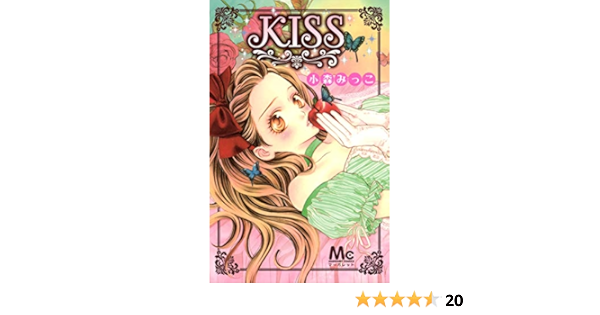 Kiss マーガレットコミックス 小森 みっこ 本 通販 Amazon