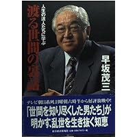 田中角栄とその時代 駕籠(かご)に乗る人 担(かつ)ぐ人 (PHP文庫