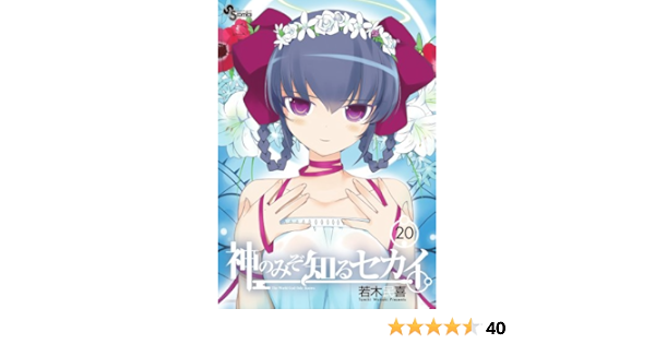 安価 神のみぞ知るセカイ 全巻セット 若木民喜 巻dvd付 全巻セット Livingtohim Com