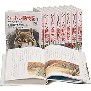 フレッシュ版 シートン動物記 全9巻セット